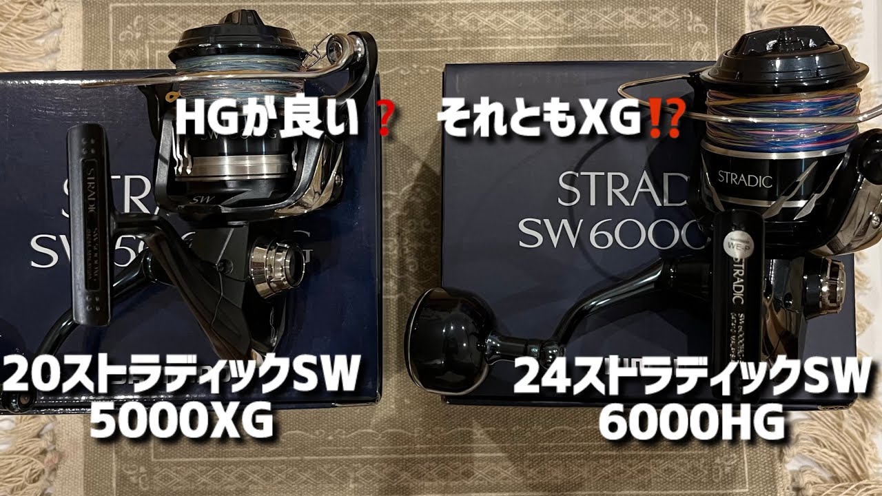 24ストラディックSW6000HG】開封の儀⭐️ ちょっとだけ20ストラ