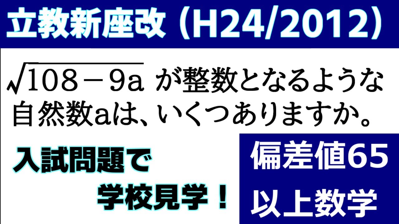高校受験 数学 計算「立教新座改題（H24/2012）」の授業動画です