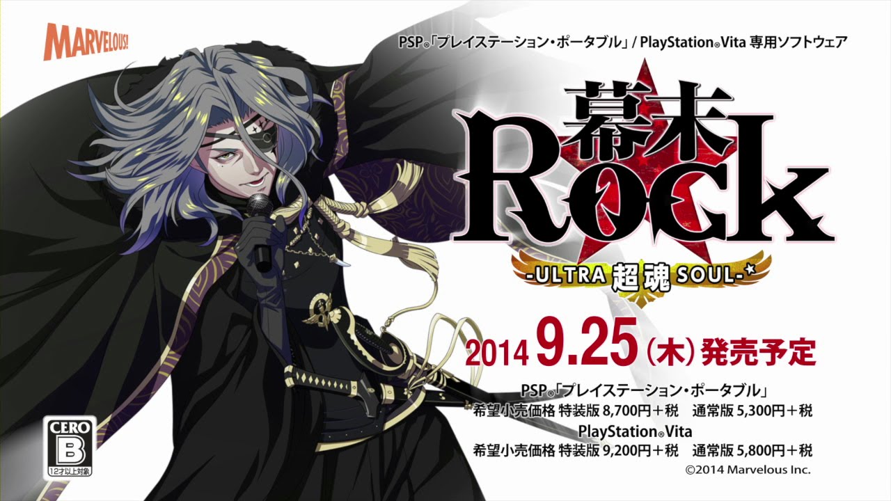 ショッピング：店舗別購入特典 | 幕末Rock 超魂（ウルトラソウル）公式