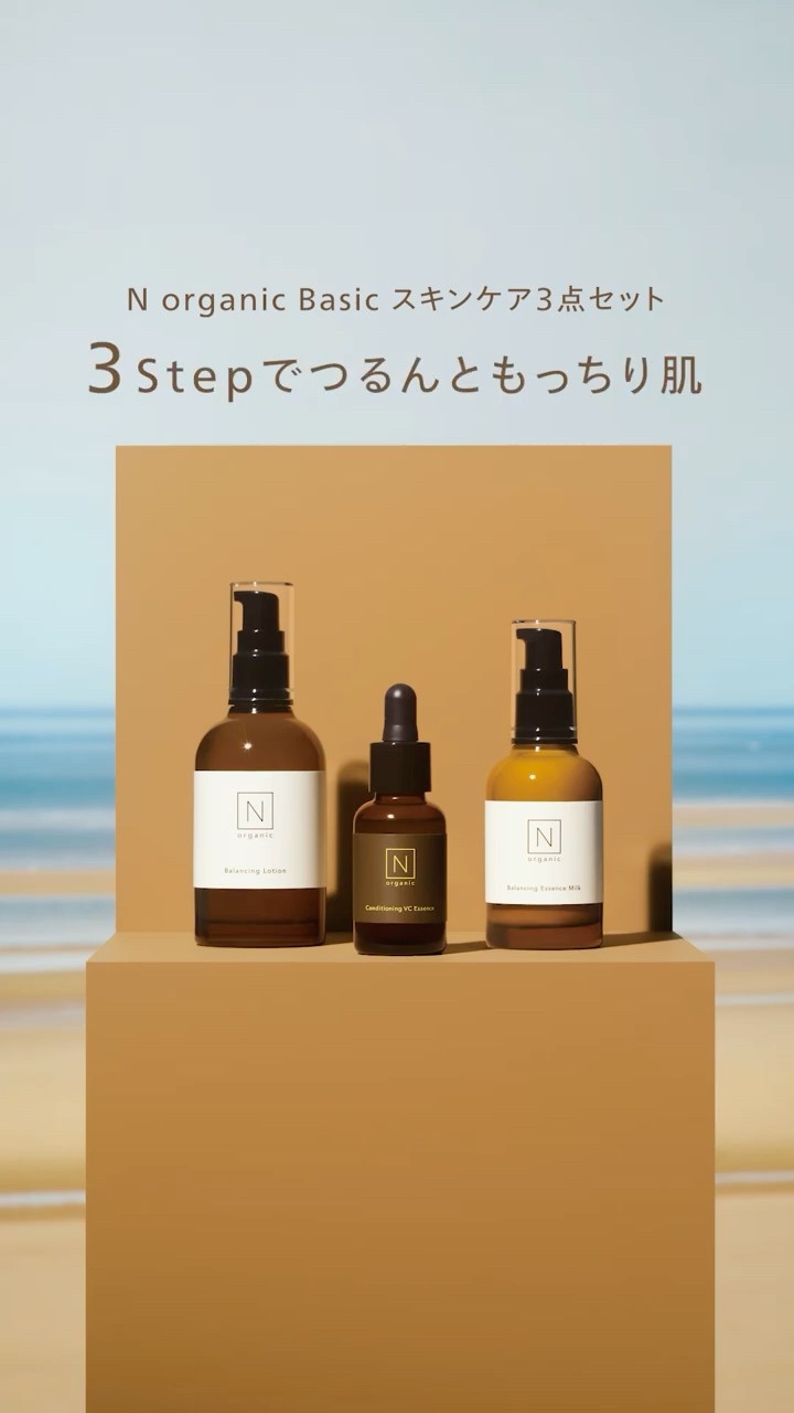 N organic Basicシリーズ #nオーガニック #norganic - YouTube