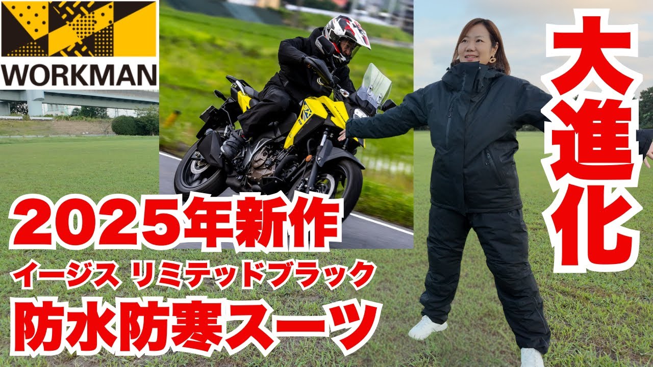 ワークマン】最強の防寒アイテムが大進化！イージスライディングモデル