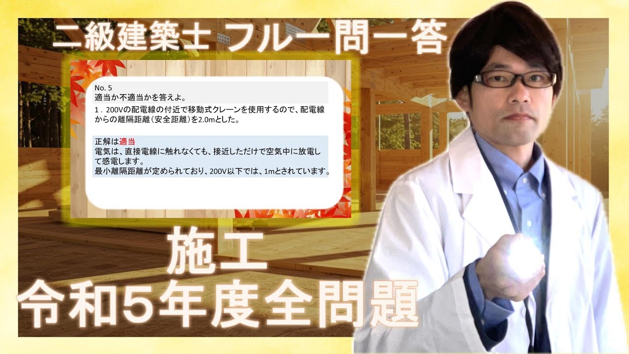 二級建築士学科試験】施工/過去問解説/令和5年(2023年)全問題完全攻略