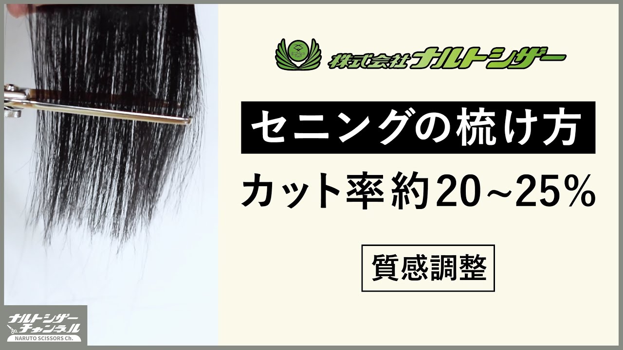 二梳きエアロラインS29/2sukiAerolineS29 | セニングシザーズ | 美容鋏