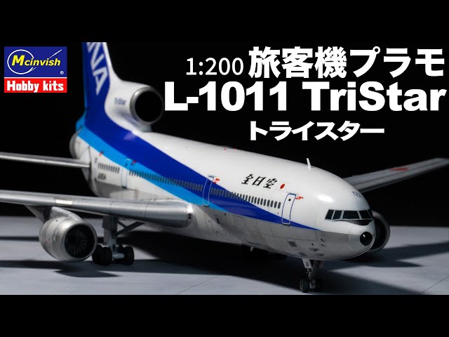 ANA 全日空 ロッキード L1011トライスター BBOX012 1/200 English