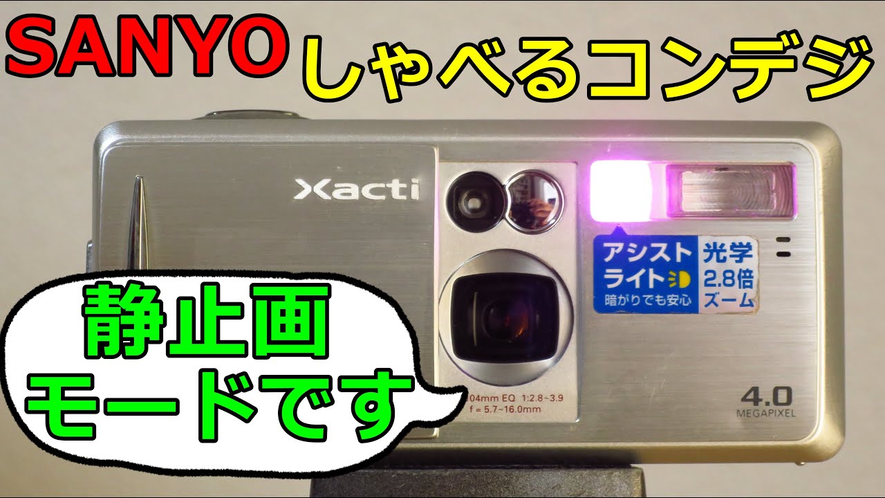 ジャンク】330円 SANYO Xacti DSC-J4 動作検証・作例 動画に強い