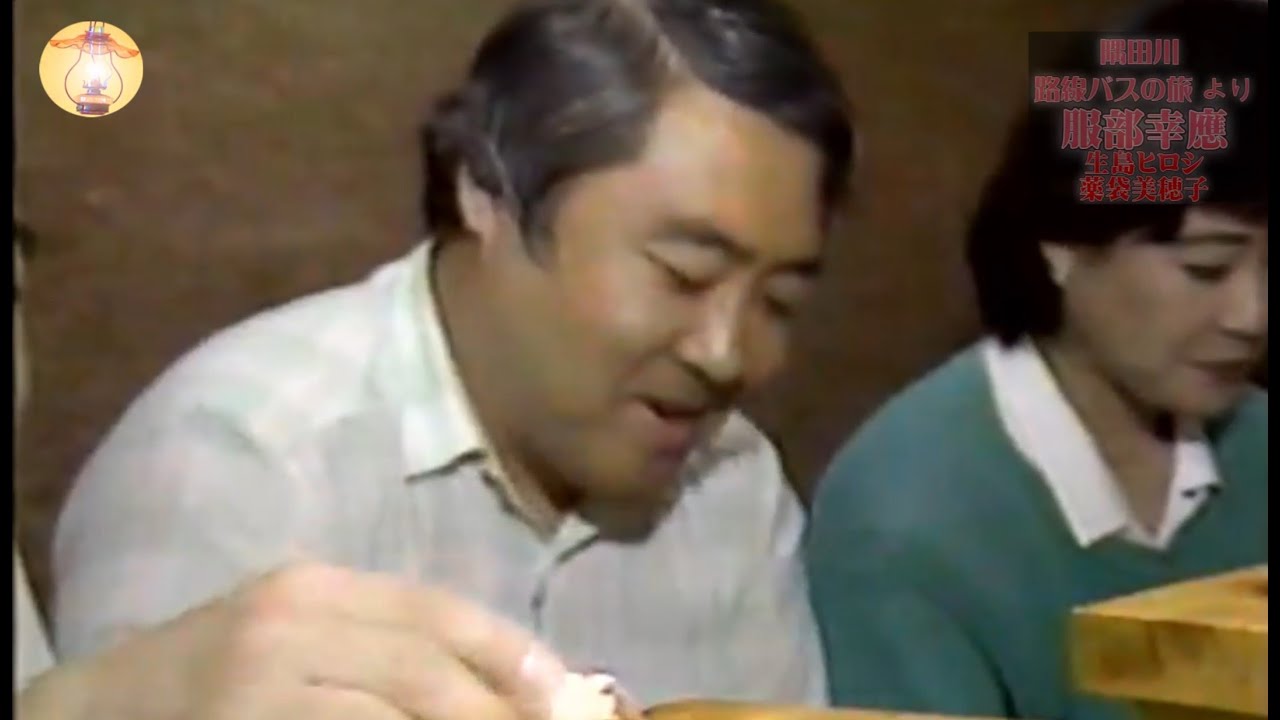 服部幸應先生/隅田川路線バスの旅 - YouTube