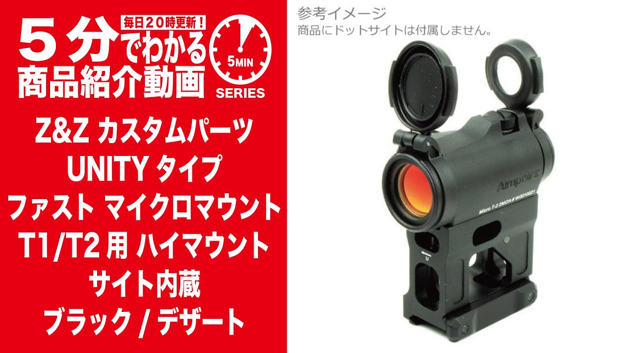 5-Minute Guide] Z&Z Custom Parts UNITY Type Fast Micro Mount for