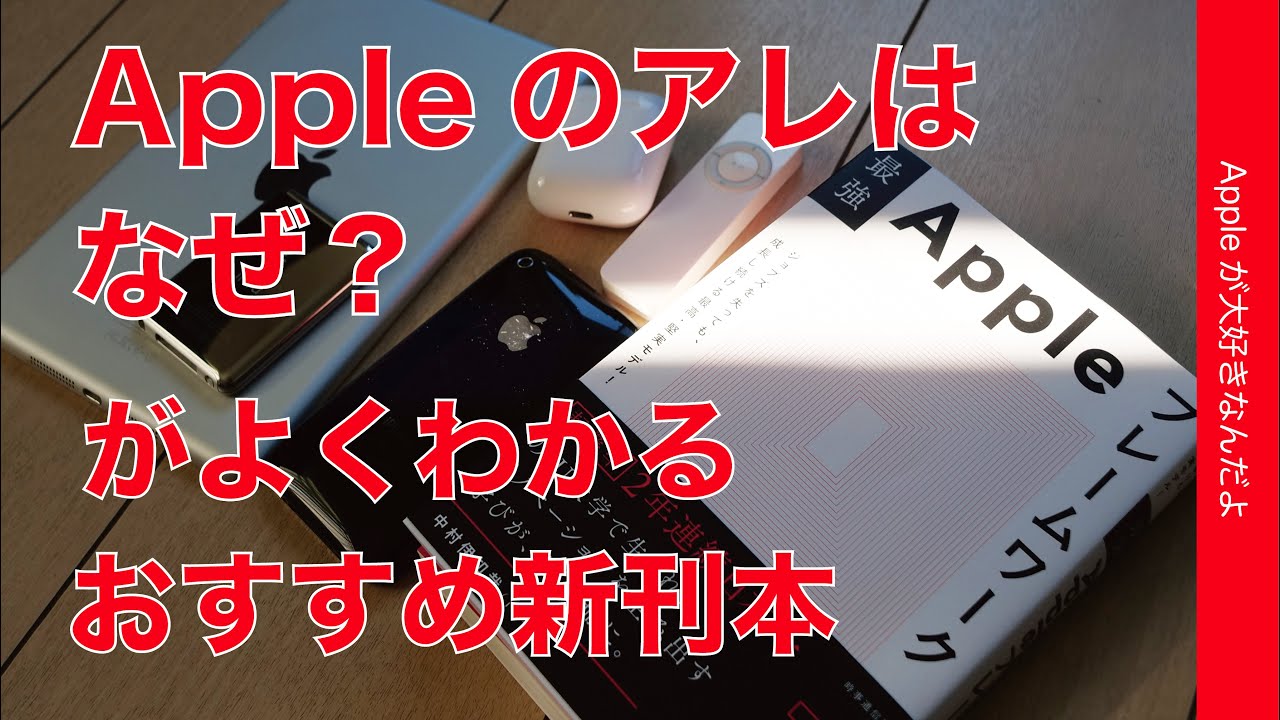 一気読みしちゃった！アップル本の新刊『最強Appleフレームワーク