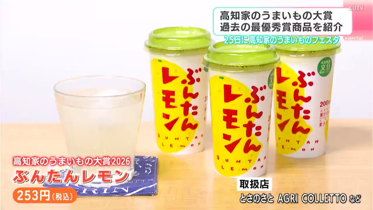 A sweet and refreshing drink featuring Kochi's unique processed