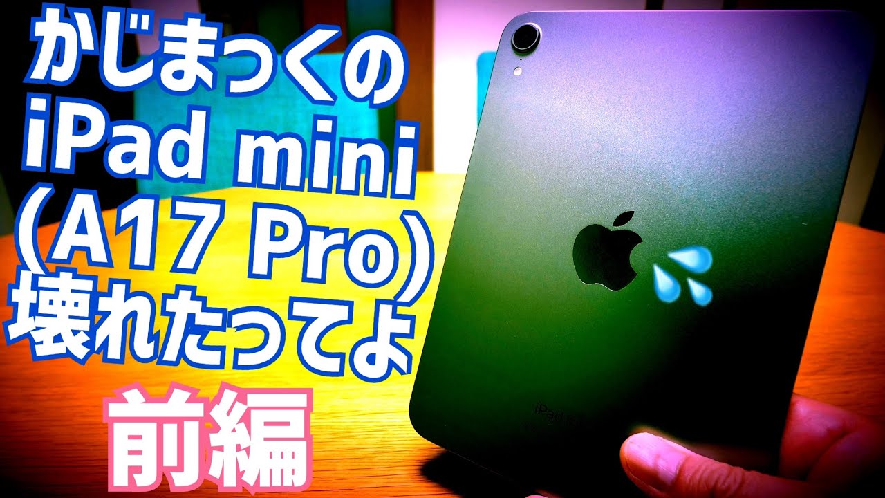Kajimak's iPad mini (A17 Pro) is broken, Part 1 - YouTube