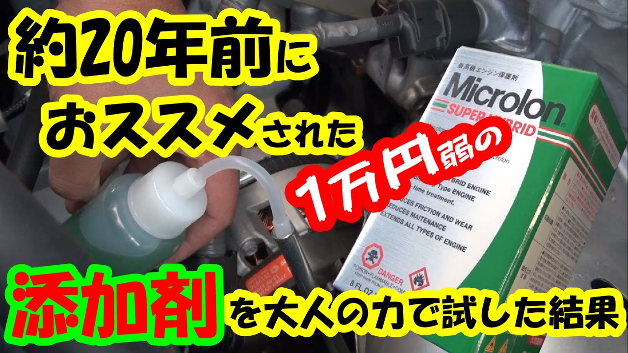 エンジン内部をコーティング！？高いけど効果があると噂の添加剤を注入
