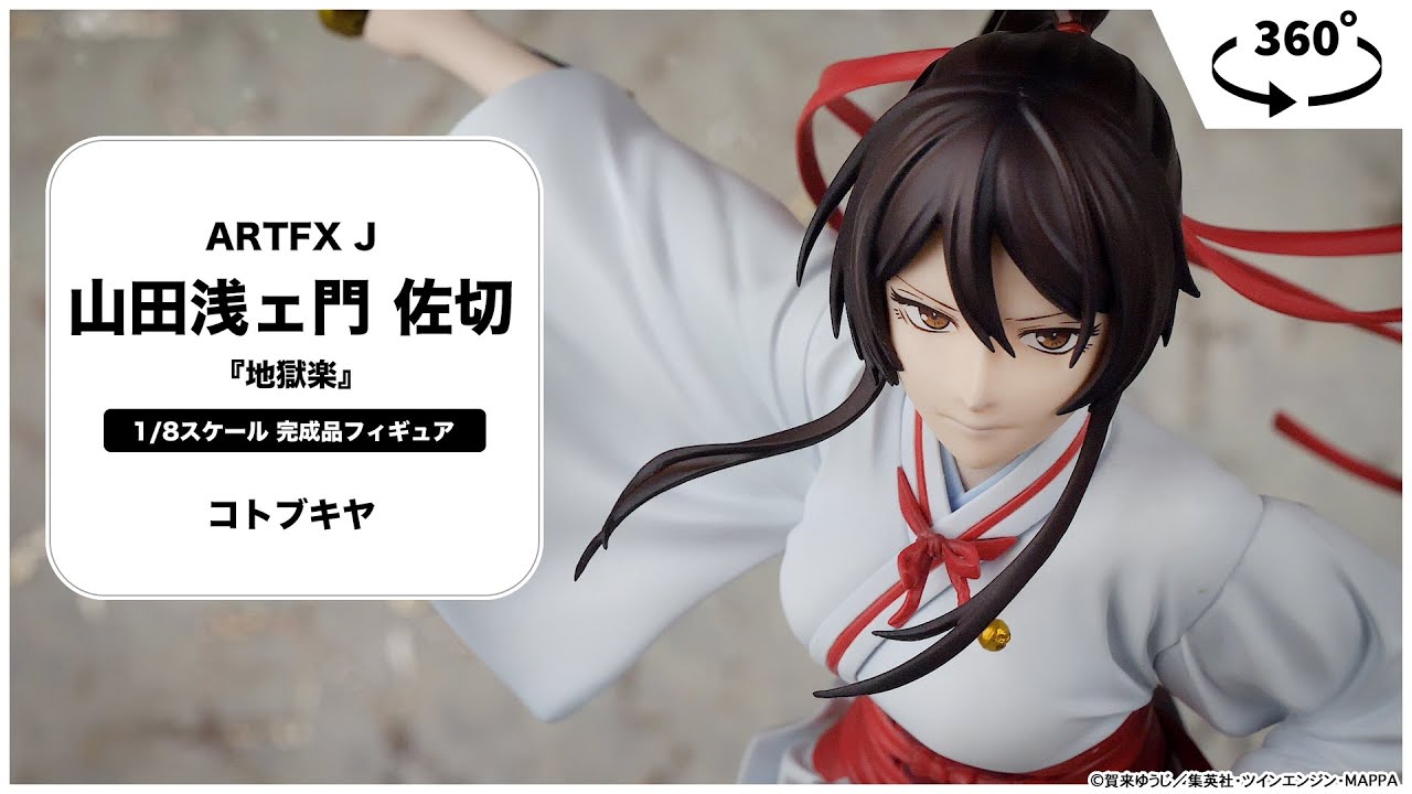 ARTFX J 地獄楽 山田浅ェ門 佐切 1/8 完成品フィギュア＜コトブキヤ