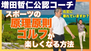 本物レッスンは右足に乗ることから始まります#手のこと考えたら手打ち