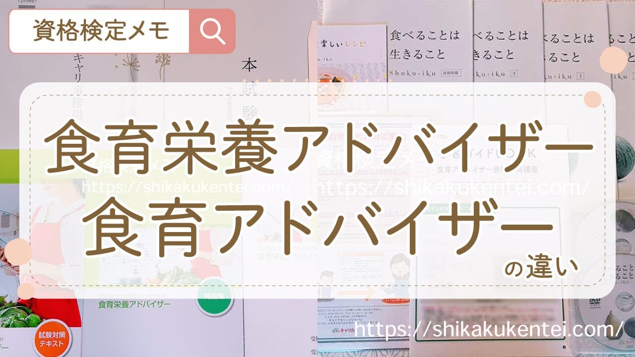 食育栄養アドバイザーと食育アドバイザー違い】受験してみた！ - YouTube