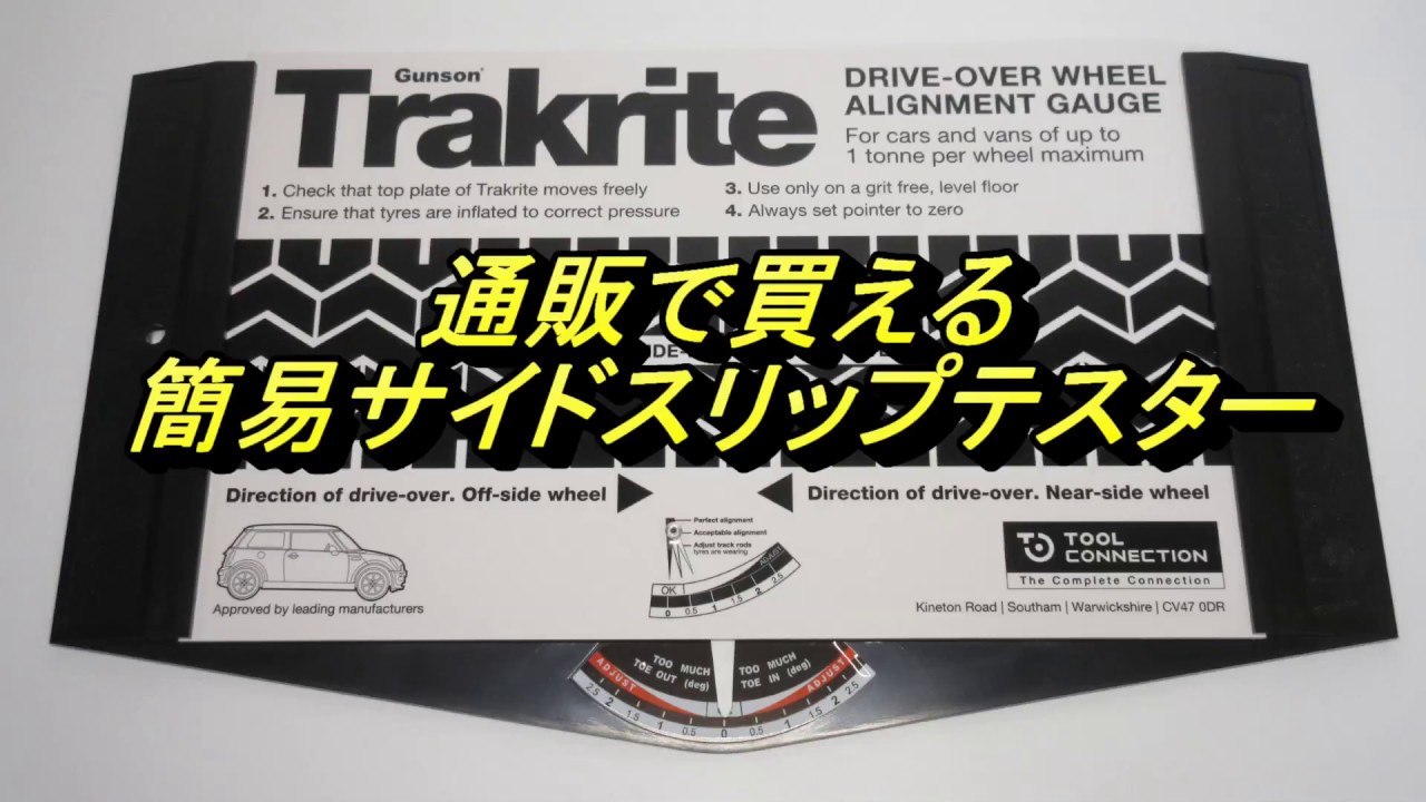 サイドスリップテスター アライメントゲージ Gunson Trakrite