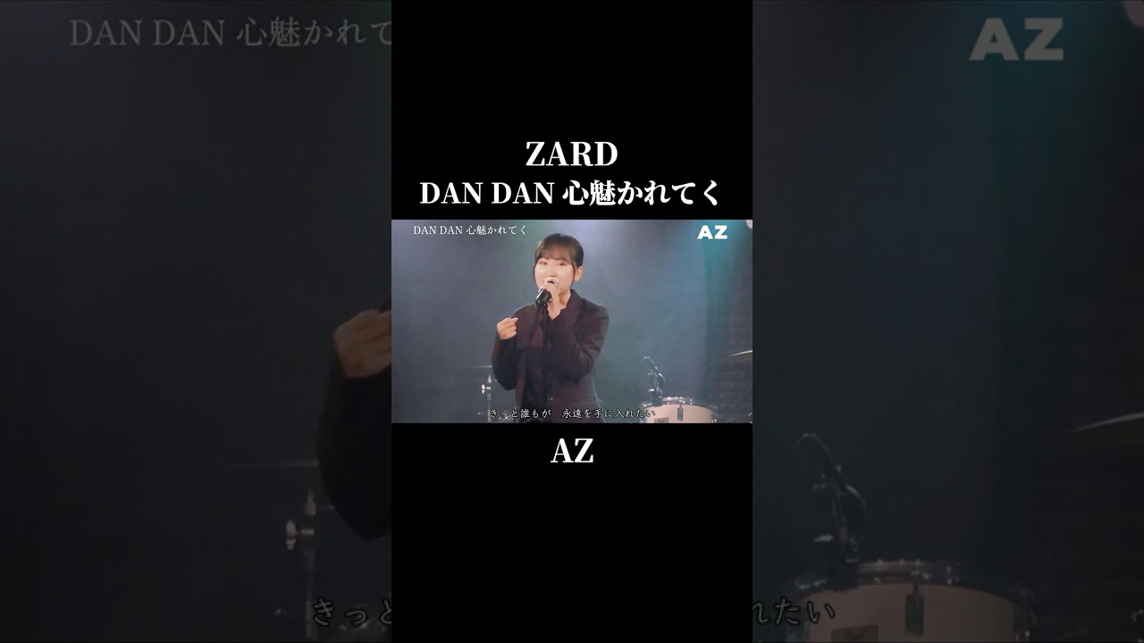 ZARD DAN DAN 心魅かれてく AZ 2024.7.6 - YouTube