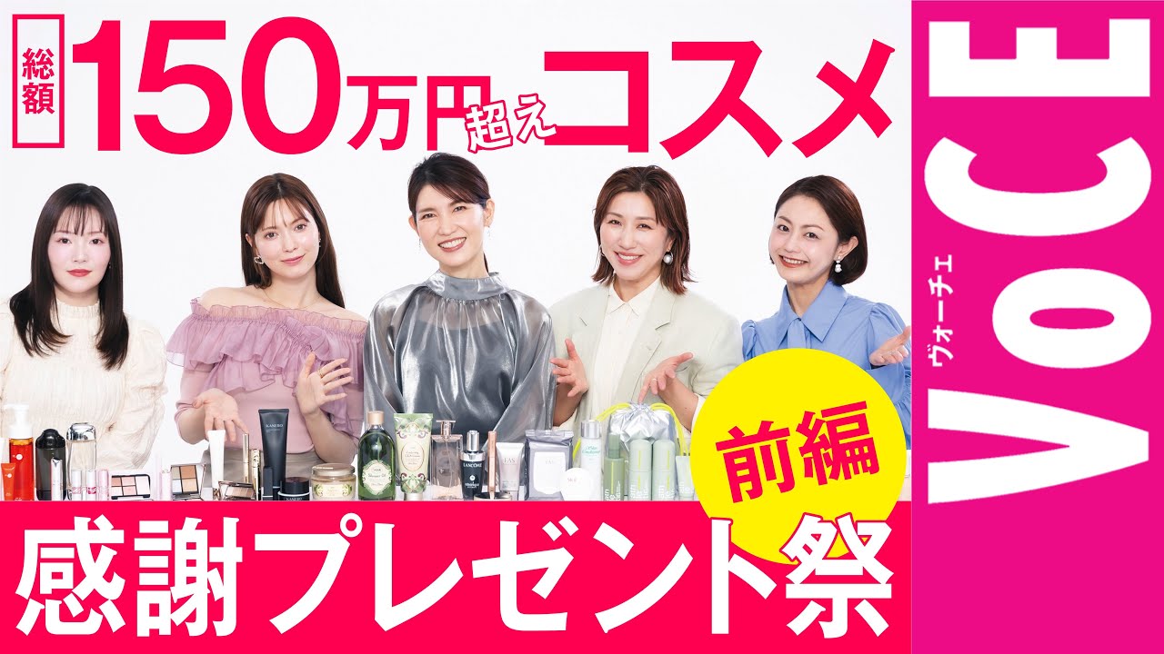 Win cosmetics worth over 1.5 million yen!] Thank you gift campaign