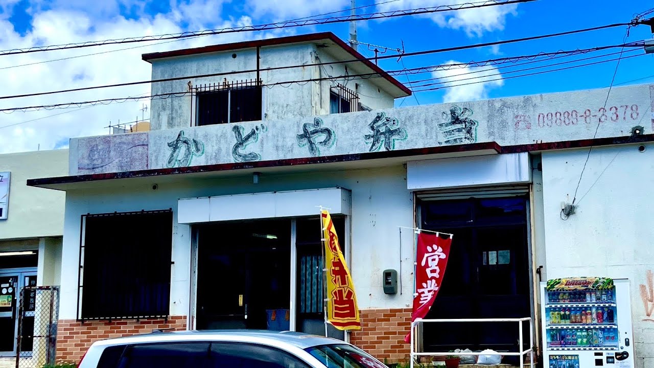 沖縄県民は絶対に見たことある！国道58号線のあの弁当屋に潜入したら