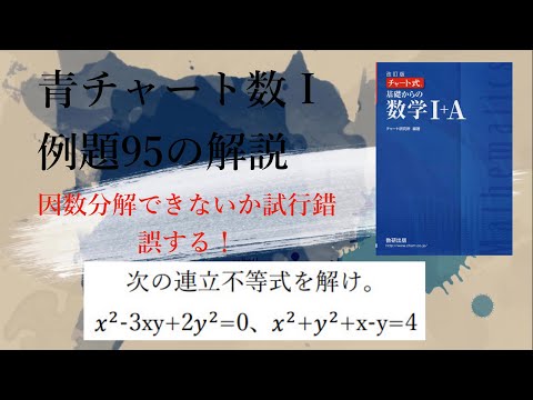 青チャート数ⅠA Iの例題95の解説【4分で復習】 - YouTube