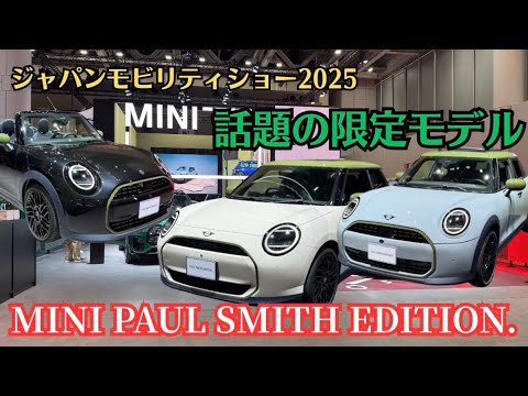World premiere! The MINI PAUL SMITH EDITION has finally arrived