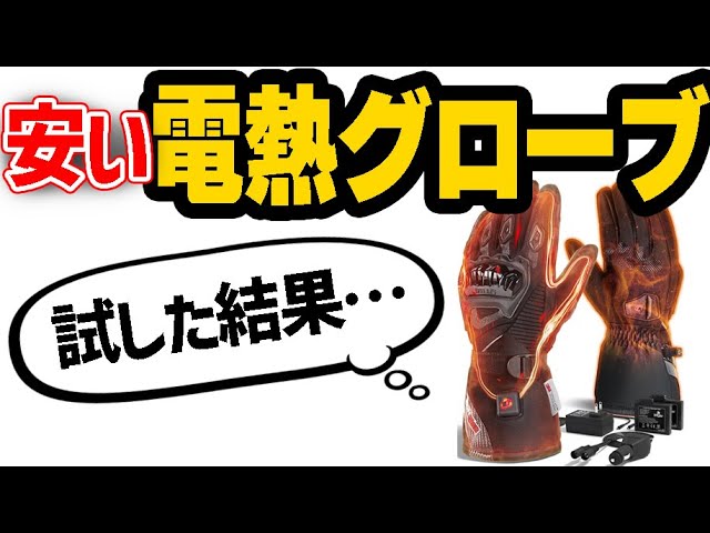 5% discount] The results of testing cheap heated motorcycle gloves