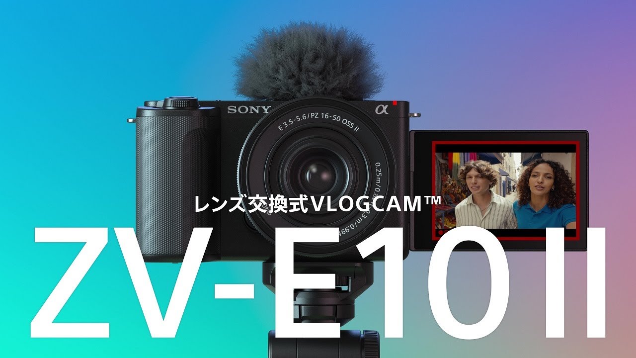VLOGCAM ZV-E10 II | VLOGCAMスペシャルサイト | デジタルカメラ