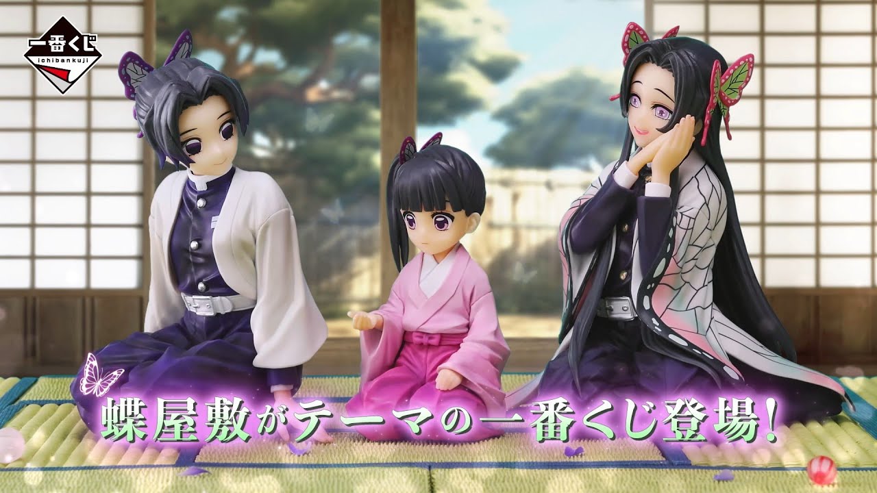 一番くじ「鬼滅の刃」最新作は“蝶屋敷テーマ”で登場 カナヲを家族に