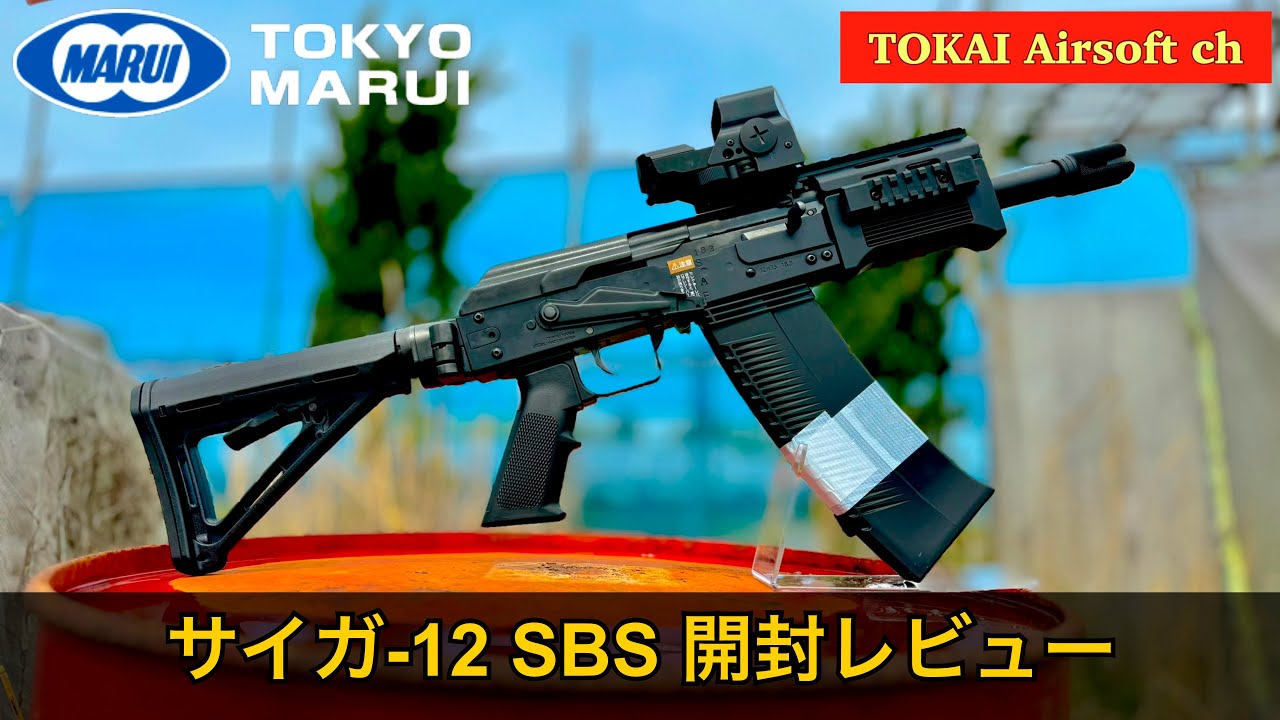airsoft] GBB Saiga-12 SBS review (opening, initial velocity