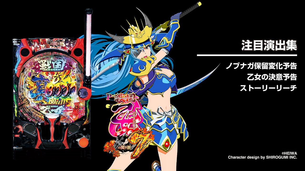 P戦国乙女7 終焉の関ヶ原（パチンコ）ラッキートリガー・スペック