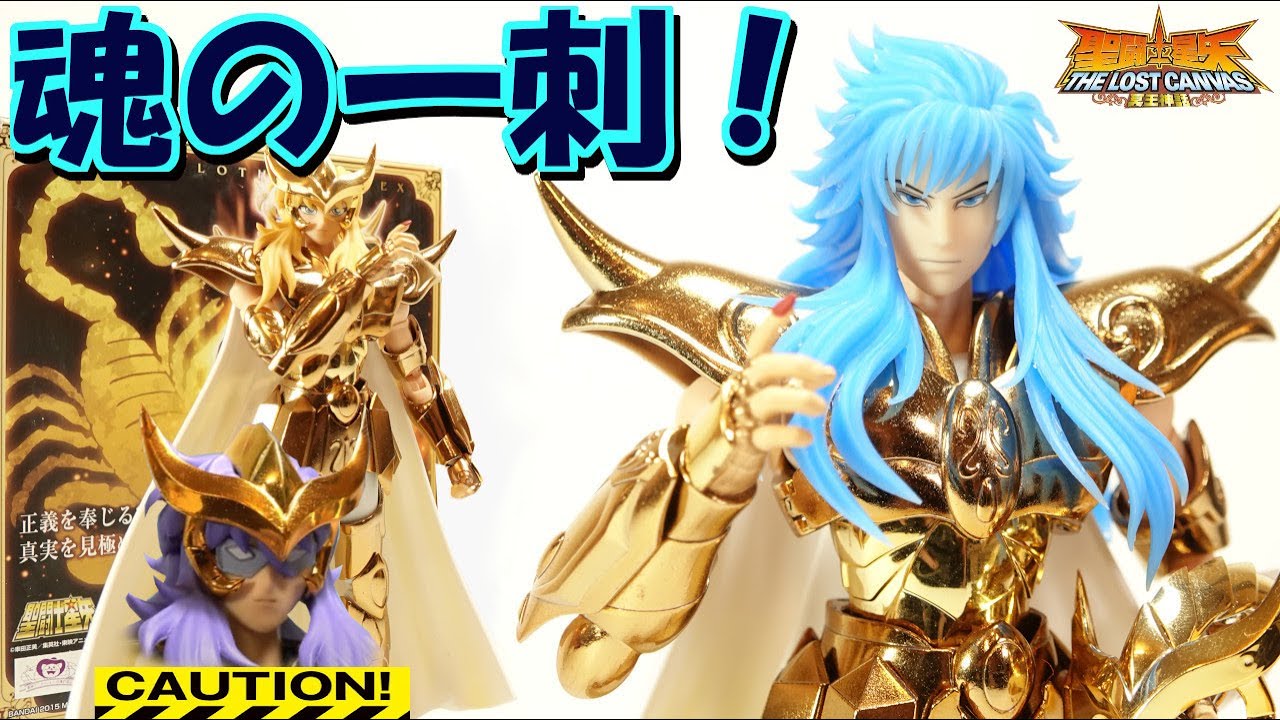 聖闘士星矢 聖闘士聖衣神話EX 蠍座の黄金聖闘士スコーピオンミロOCE