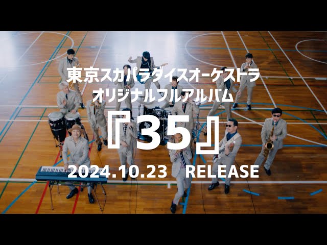 10月23日発売 AL『35』ミュージックビデオ ダイジェスト映像 / TOKYO