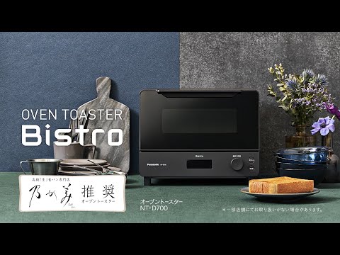 レンタル] [2枚焼き]パナソニック ビストロ NT-D700-K オーブン