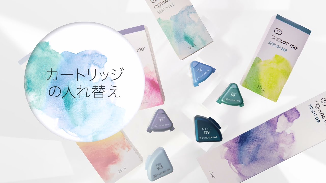 ageLOC Me マイ カートリッジ【公式】ニュースキン- Nu Skin