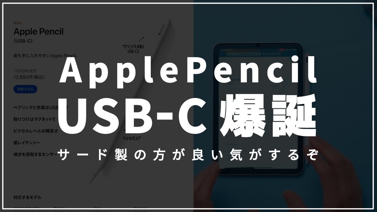新型発表ApplePencil USB-C！第1世代、第2世代との違いをチェック