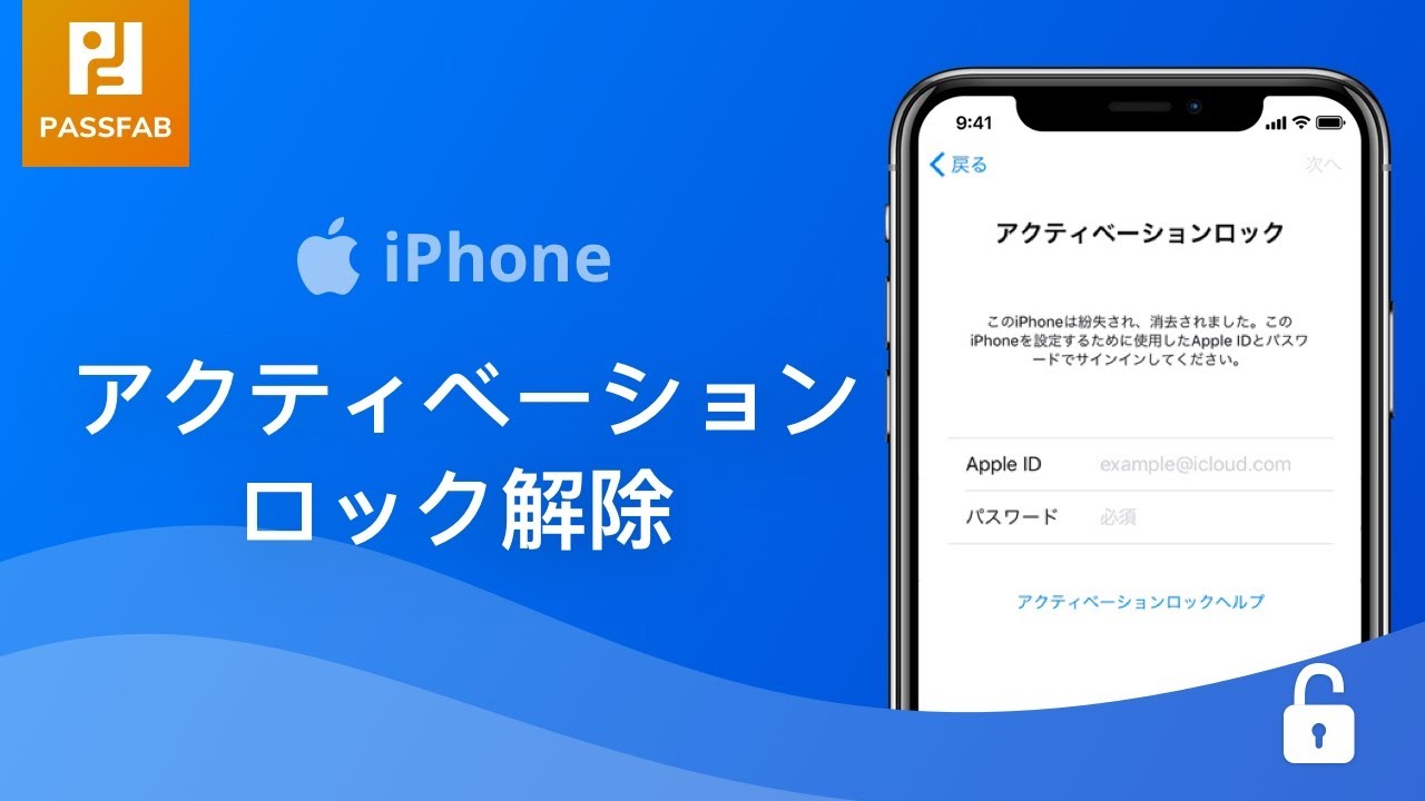 iPhone アクティベーション ロック 解除 方法【Windows編】 - YouTube