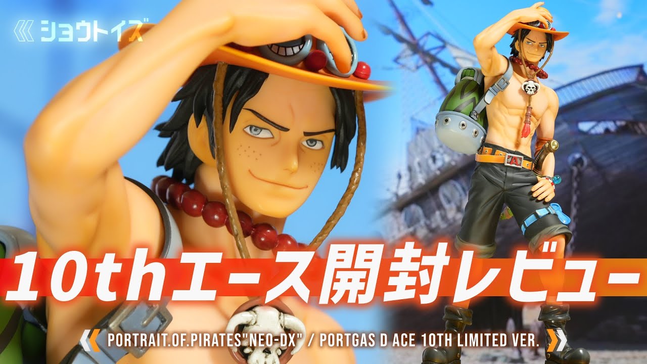 ワンピースフィギュア】POP ポートガス・D・エース 10th LIMITED Ver