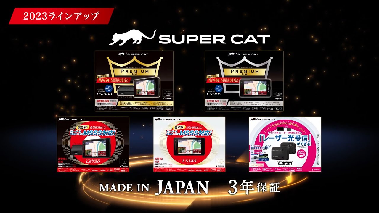 LS2100｜レーザー&レーダー探知機｜Yupiteru(ユピテル)