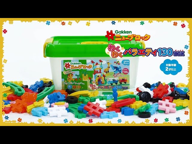 Gakkenニューブロック わくわくバラエティ130BOX - YouTube