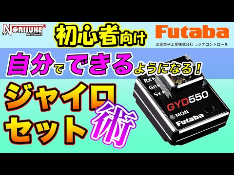 RC Drift] Gyro setup technique for beginners - YouTube