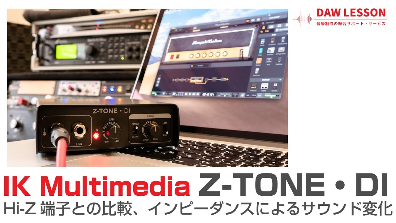 レビュー】IK Multimedia / Z-TONE DI ライン録音のクオリティーと自由