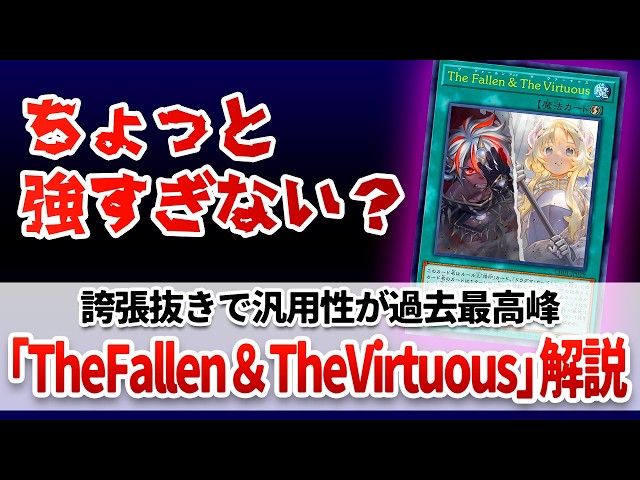 遊戯王解説】誇張抜きであまりに汎用性が最強すぎる速攻魔法「The