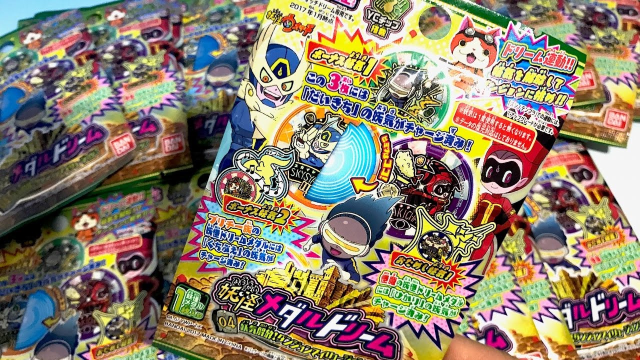 妖怪ウォッチ 妖怪メダルドリーム04 ボックス開封 - YouTube