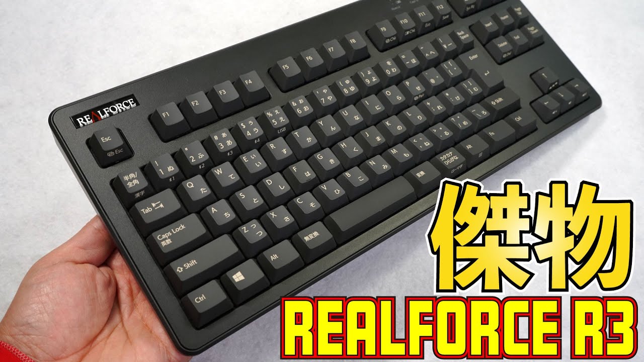 最高級キーボード】Realforce R3 R3HC31 レビュー 【遂に無線対応