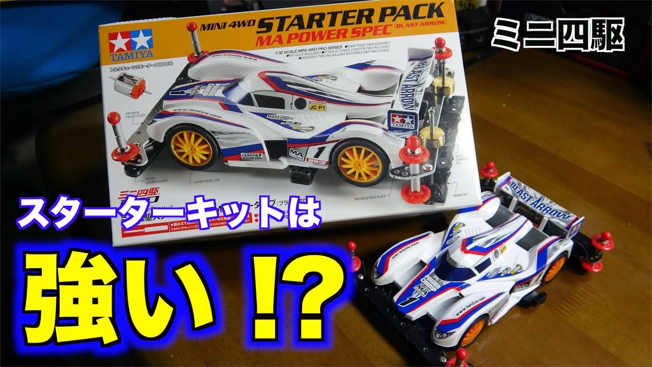 Mini 4WD] Verification! Are starter kits strong? - YouTube