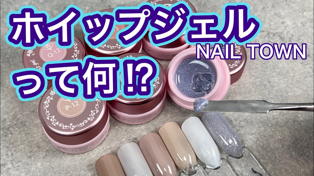 NAILTOWN] Whipped gel!? Nail Town's solid gel! It's so fun because