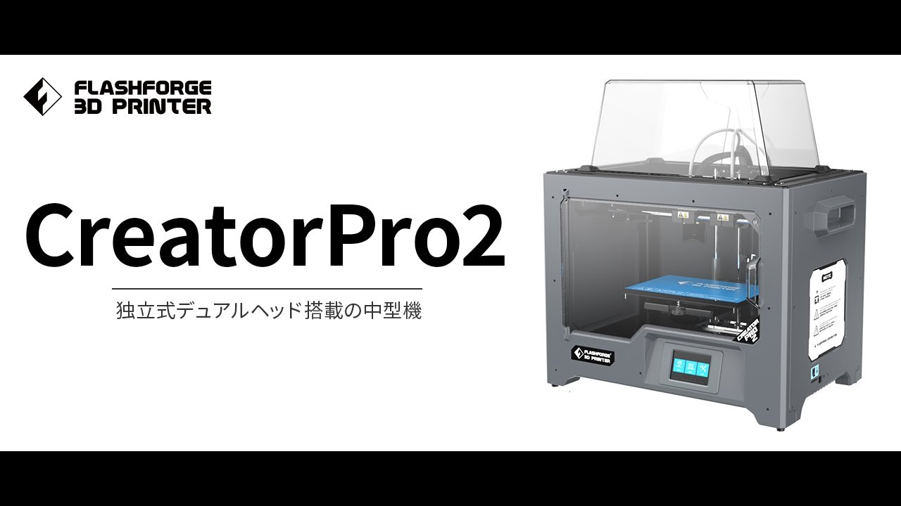 公式】3Dプリンター「CreatorPro2」プロモーションビデオ / FLASHFORGE