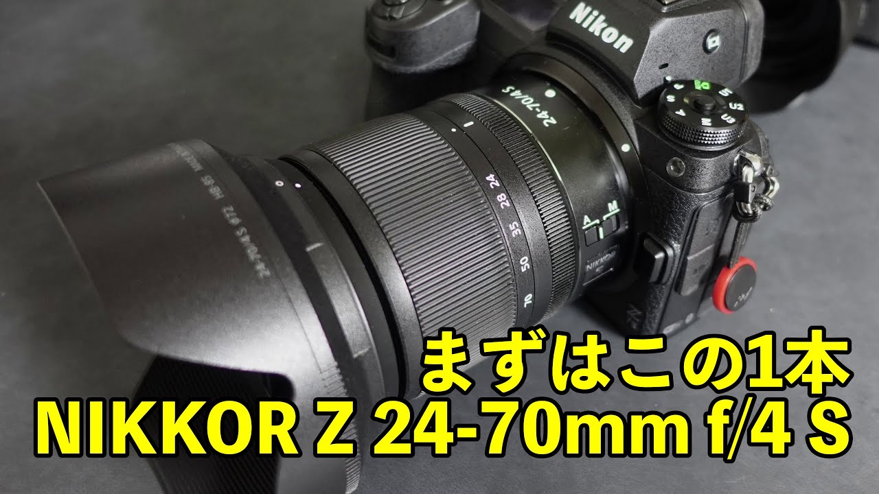 ニコン】Zマウントフルサイズのレンズはまずはこの1本 NIKKOR Z 24
