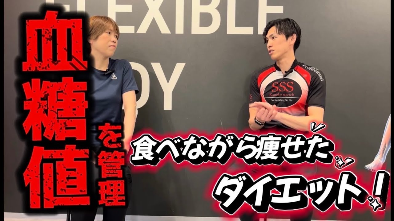 SSSダイエットプログラム | 兼子ただし考案ストレッチ専門店スタジオ