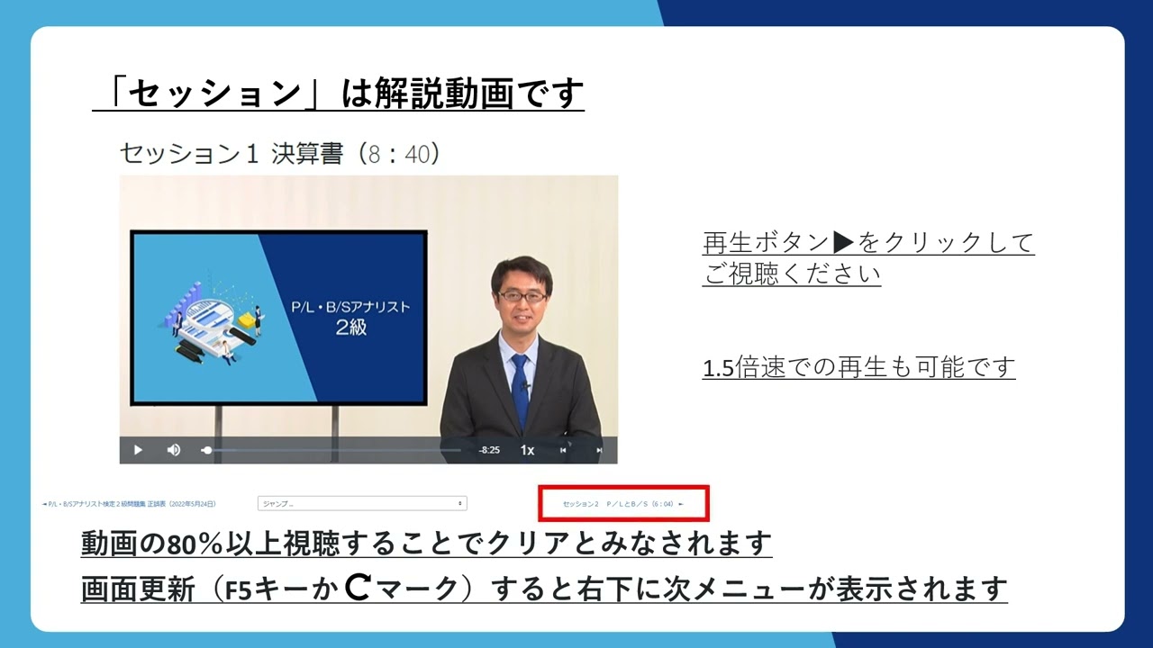P/L・B/Sアナリスト検定の情報まとめ・口コミ・体験談 - 日本の資格