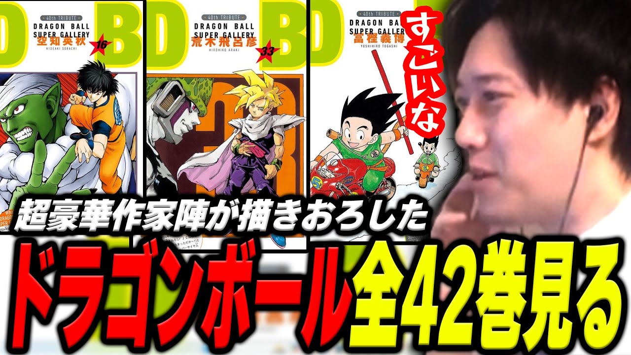 Futon-chan looks at the covers of all 42 volumes of 